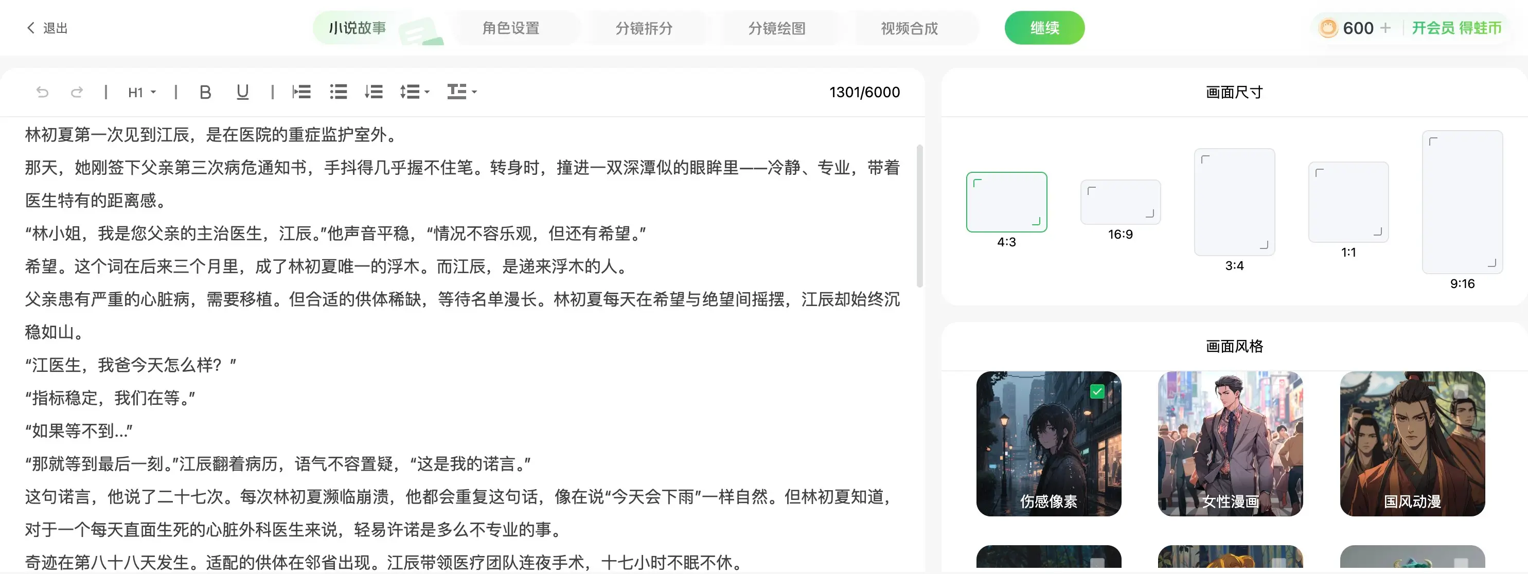 AI漫剧视频生成