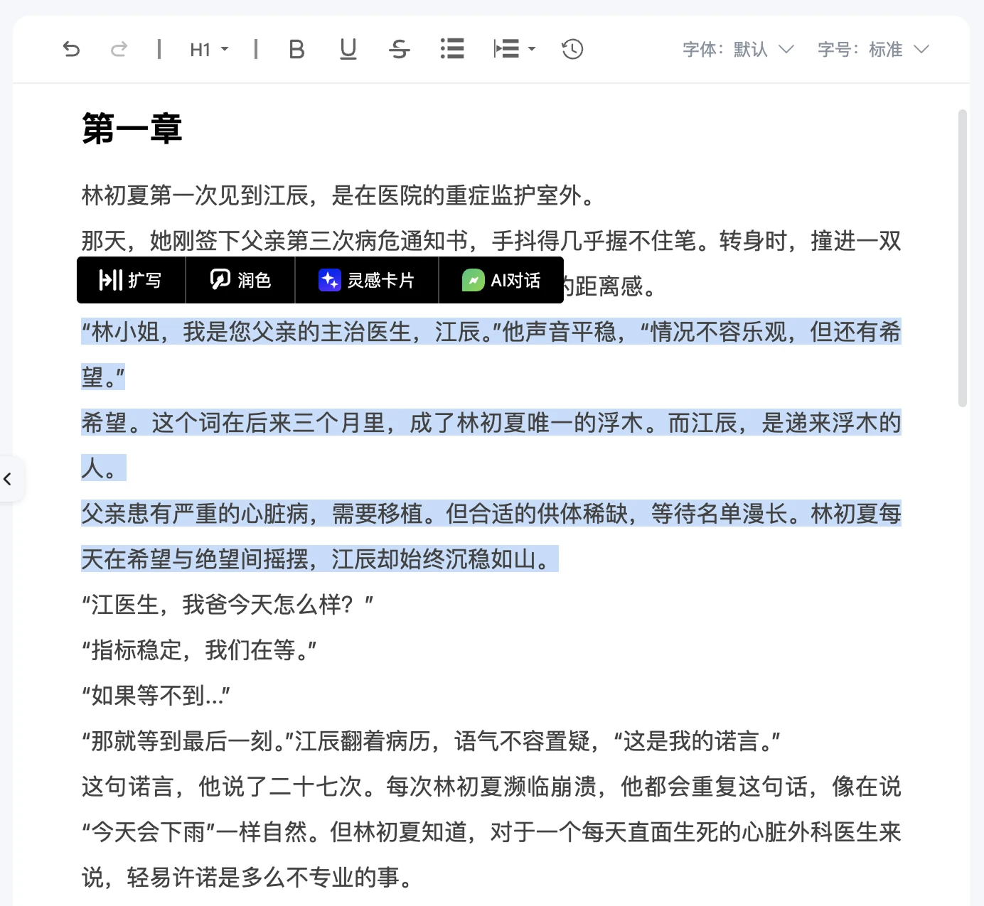 智能续写与扩写